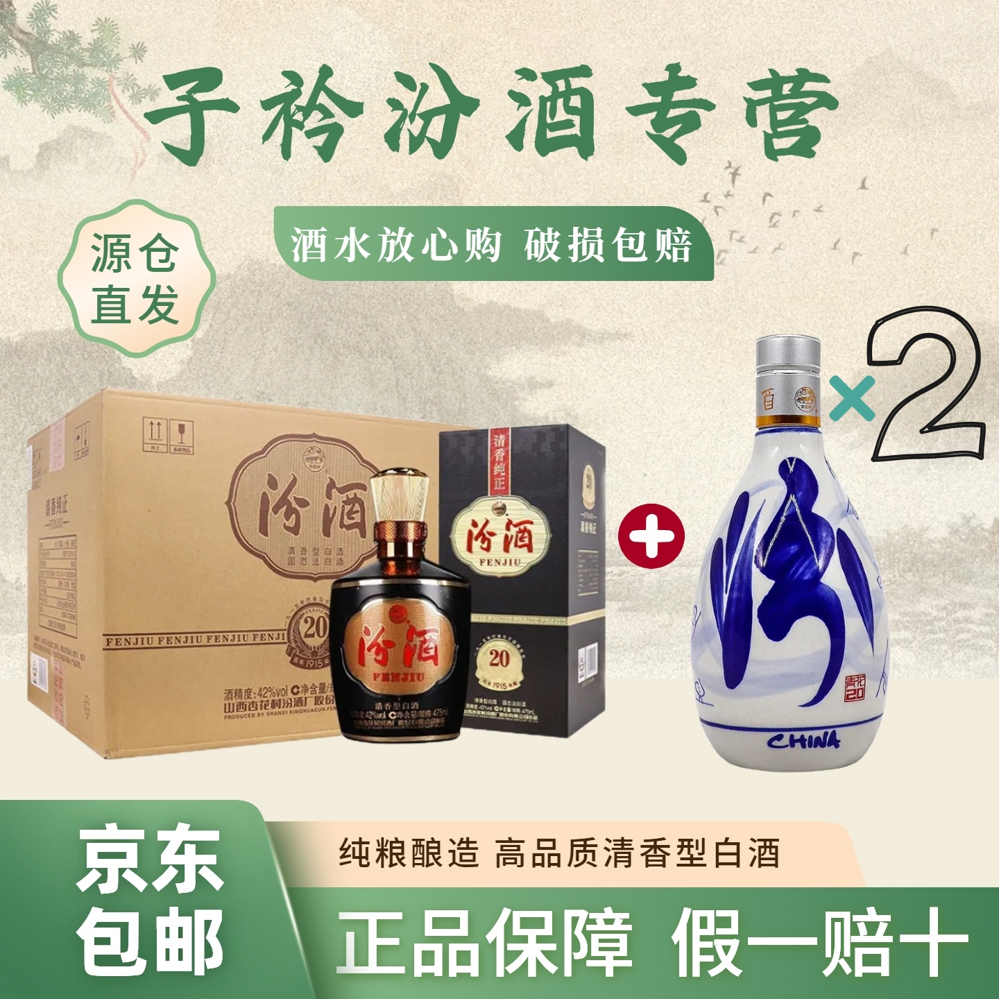 汾酒42度巴拿马20 475ml*6瓶＋53度裸瓶青花20 500ml*2瓶53度