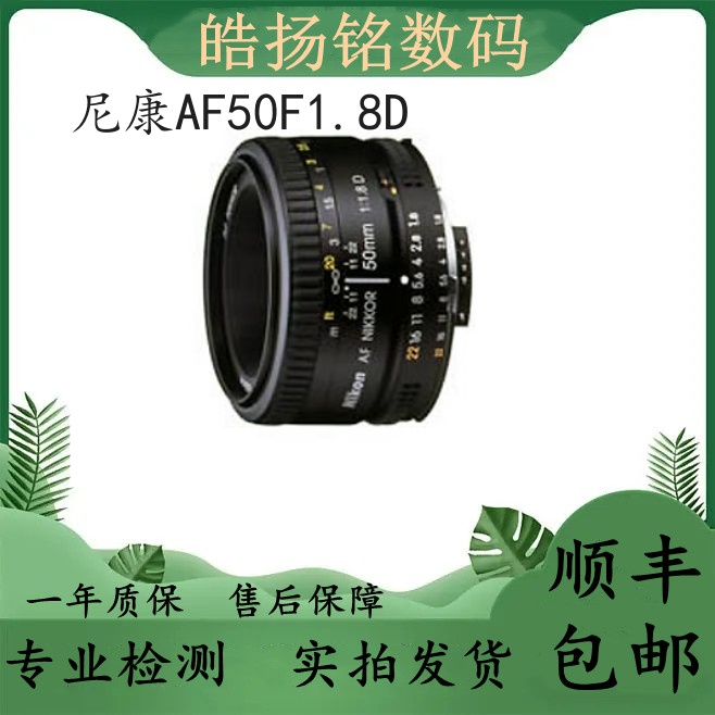 99新 Nikon/尼康 AF50F1.8D大光圈人像定焦单反镜头适用多款机型
