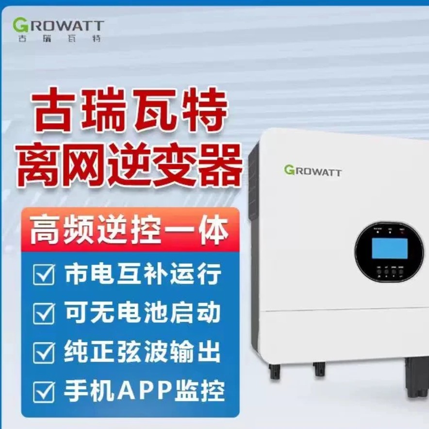 古瑞瓦特6KW逆控一体机