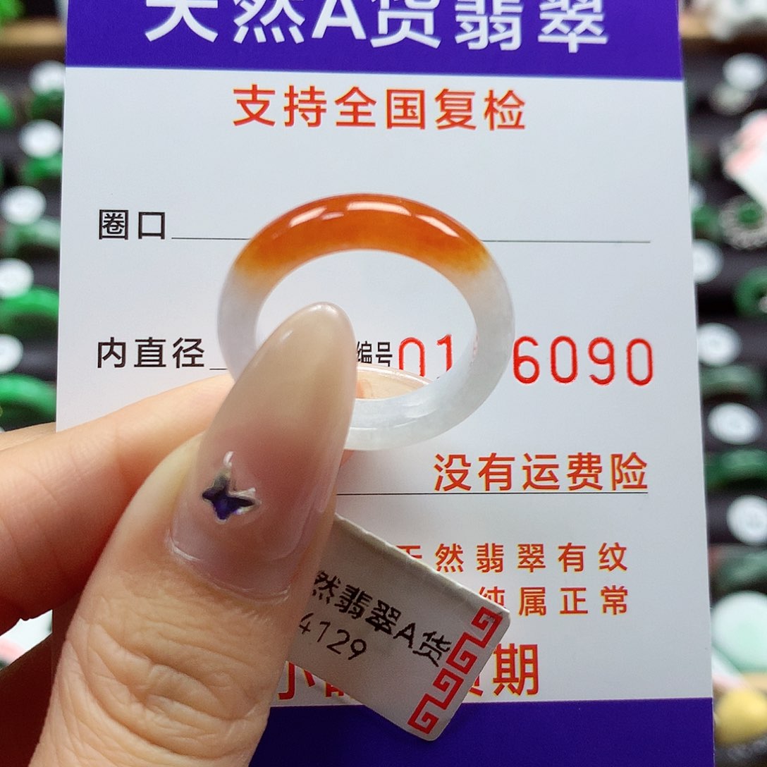 翡翠未镶嵌戒指南****17号