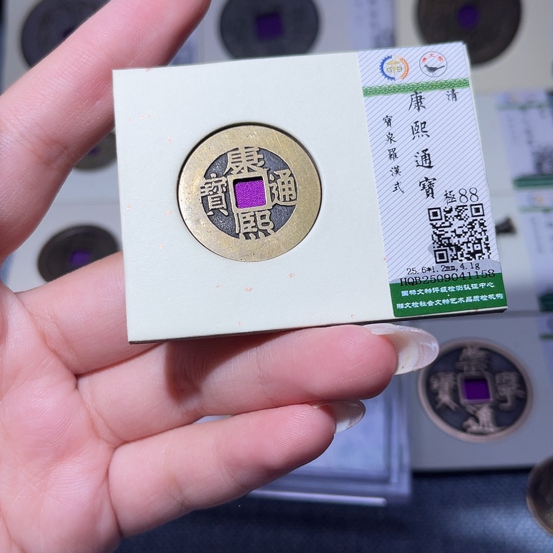 铜臻品文化玟玟康熙1158