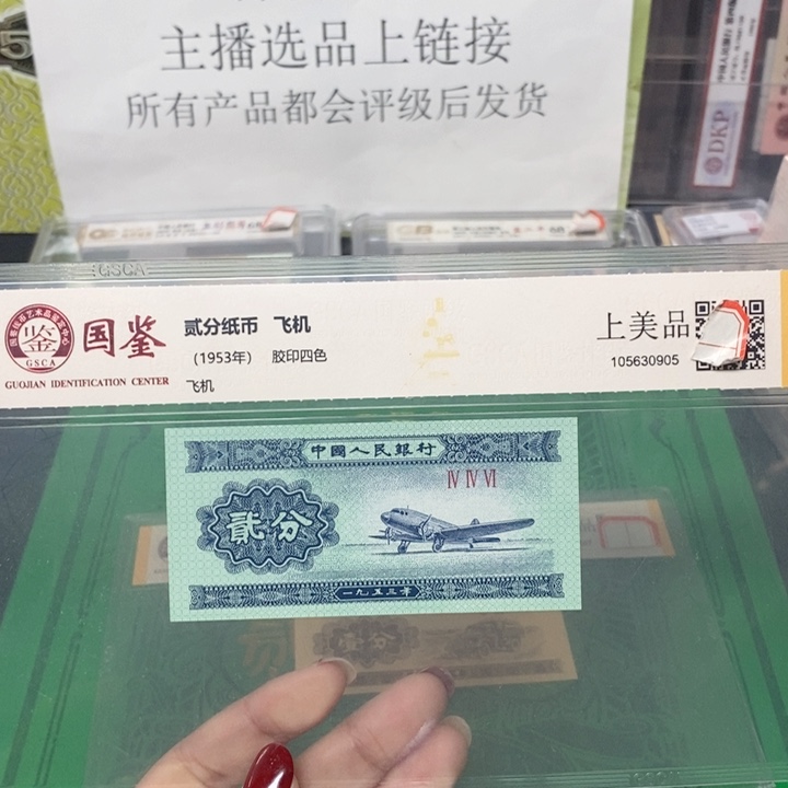 一九五三年二分评级