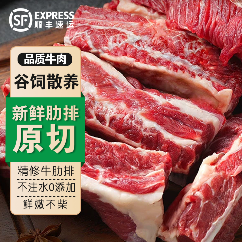 【牛肋条】新鲜原切 去骨牛肉雪花谷饲小黄牛 原切烤肉牛腩顺丰包邮