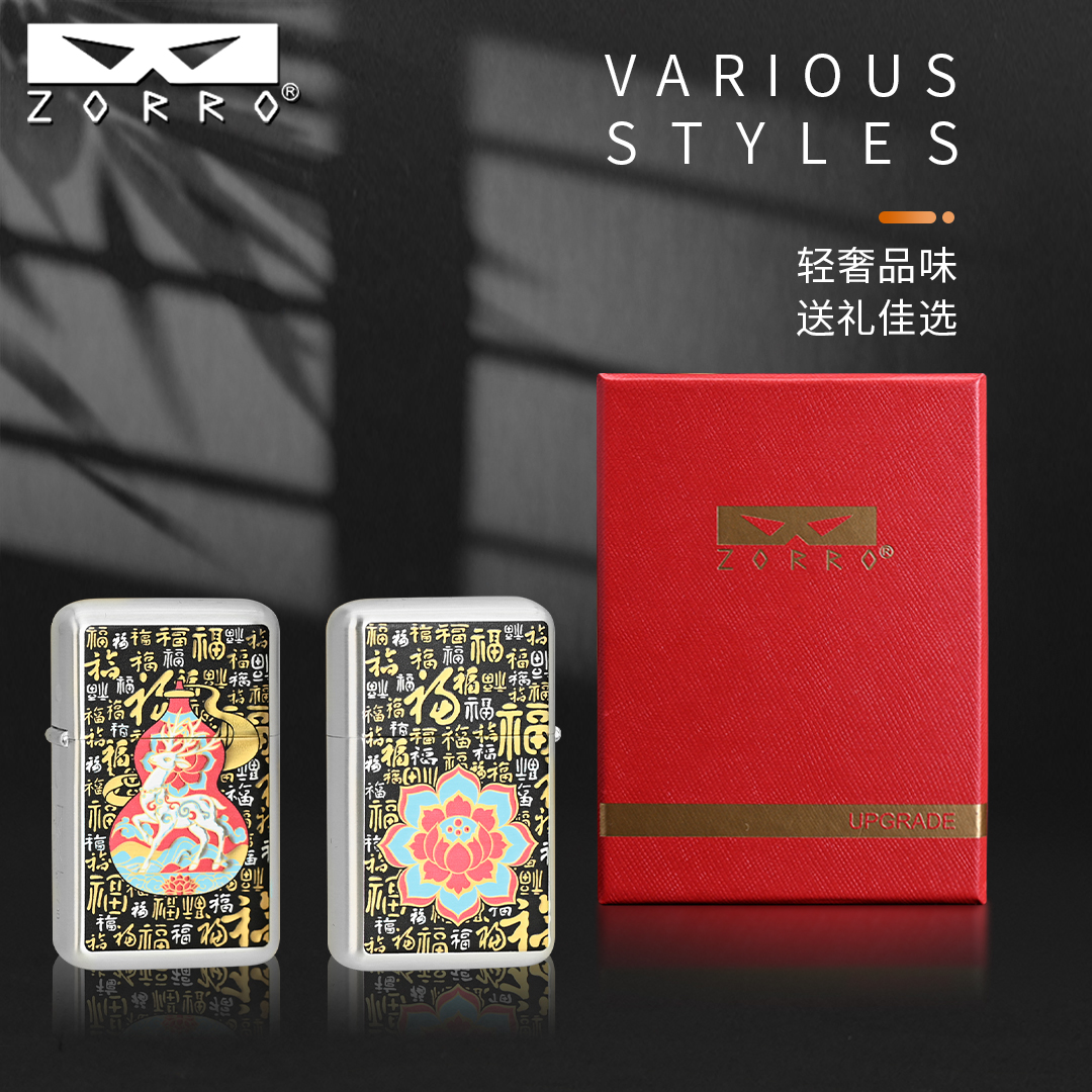 ZORRO佐罗二代国潮银拉丝礼盒装防风打火机金色定位机芯精雕创意
