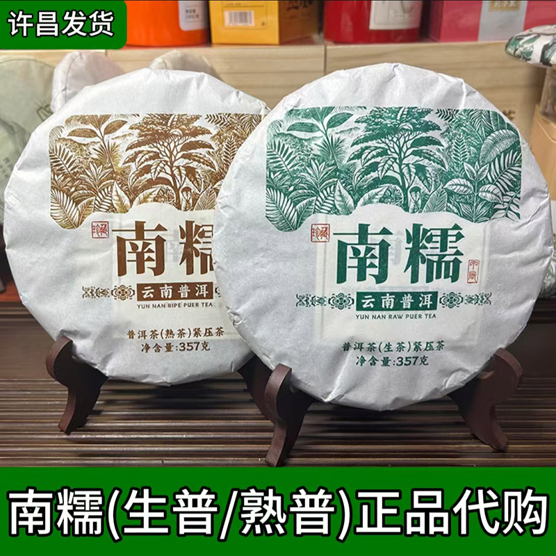 许昌东来茶叶超市 南糯熟普 糯香味普洱饼茶 超市正品代购