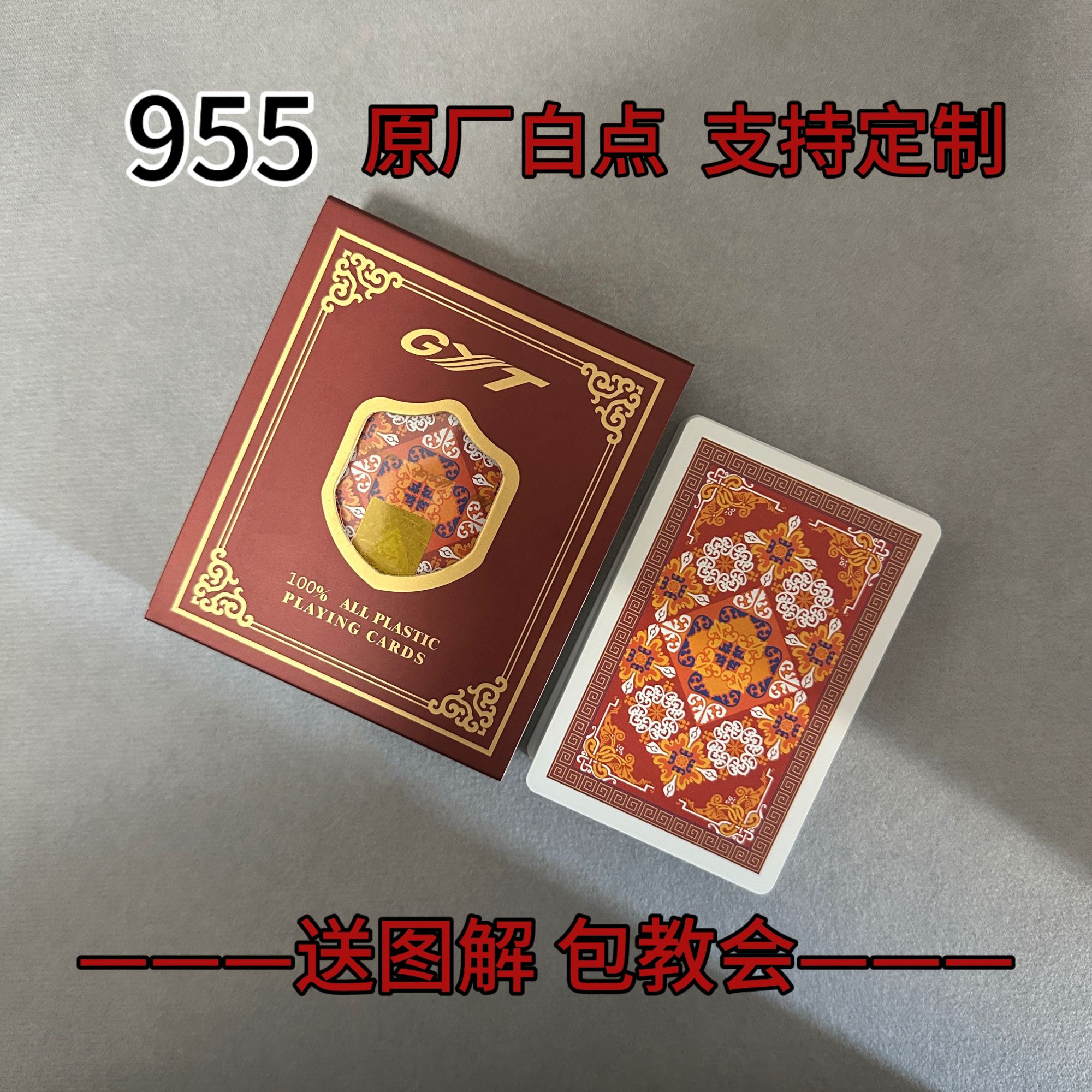 【支持定制】GYT 955红 白点 魔术密码牌背面识别【送图解】包教会