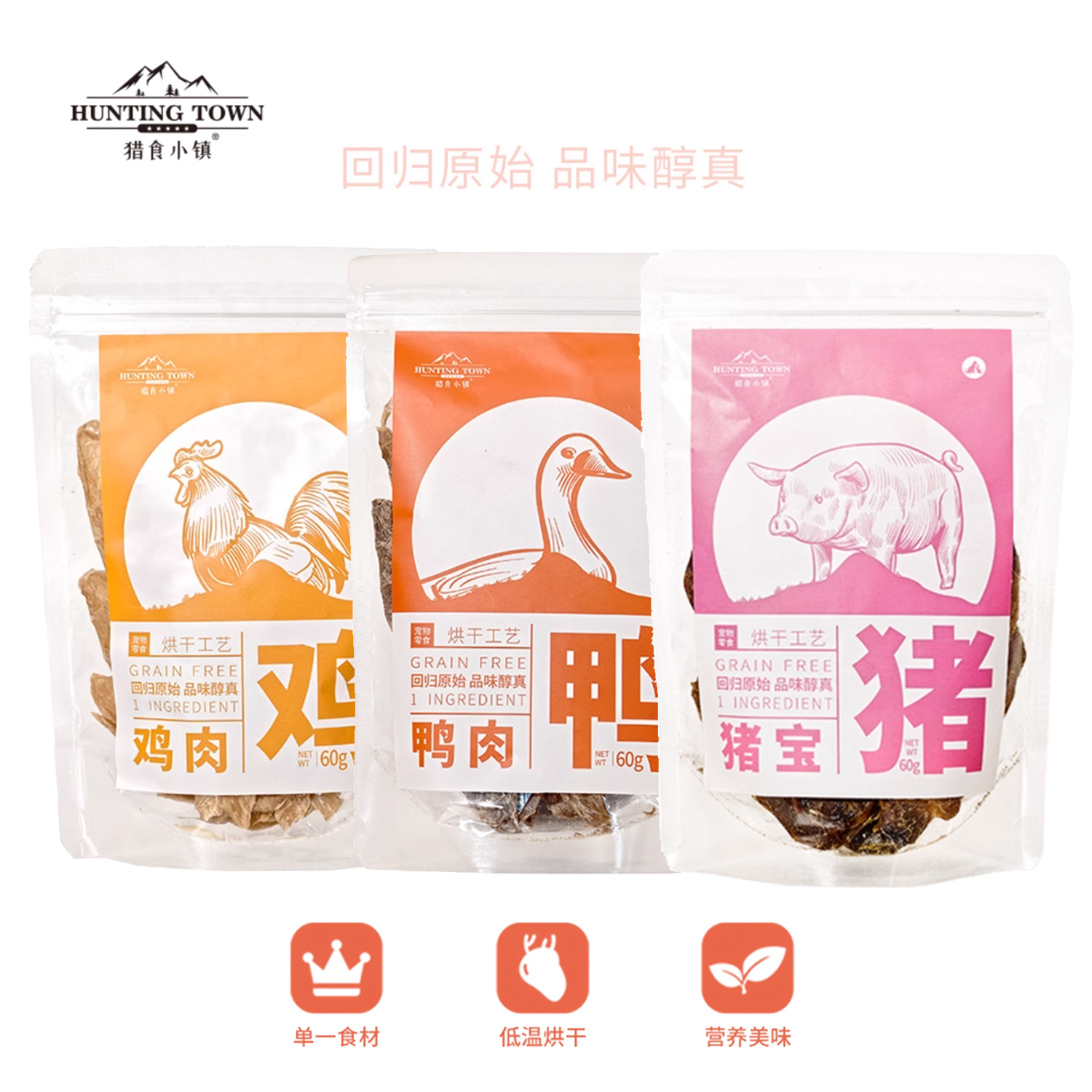 猎食小镇狗狗猫咪零食纯鸡鸭肉干鸡肉干猪宝犬猫通用宠物训练奖励