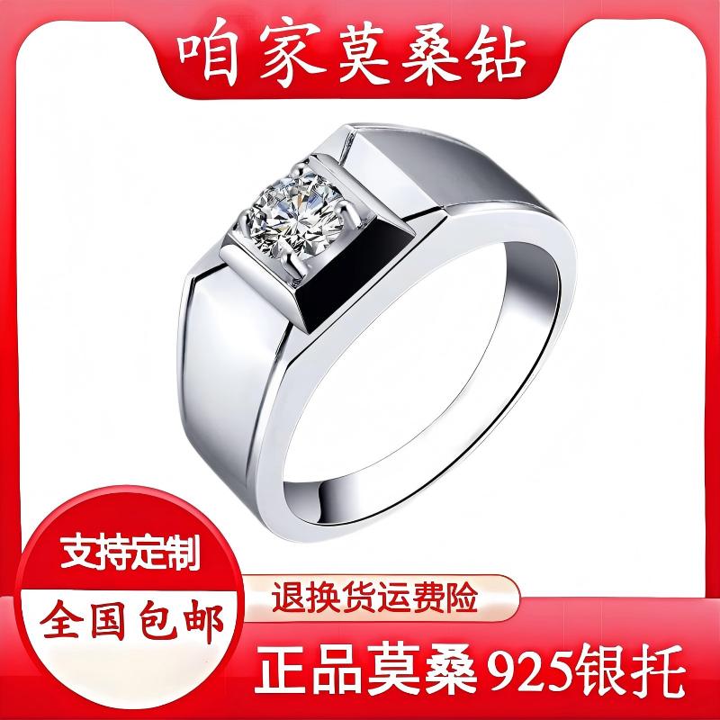 925银莫桑石戒指 <喷砂男戒>S925银戒指男款莫桑D色时尚轻奢男士