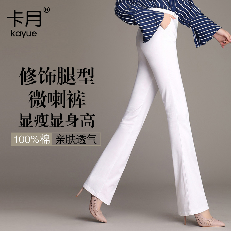 微喇裤女2025新款春秋款大码纯棉显瘦白色微喇叭裤女裤休闲长裤子