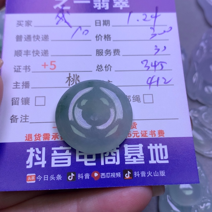 翡翠颈饰未镶嵌我****河