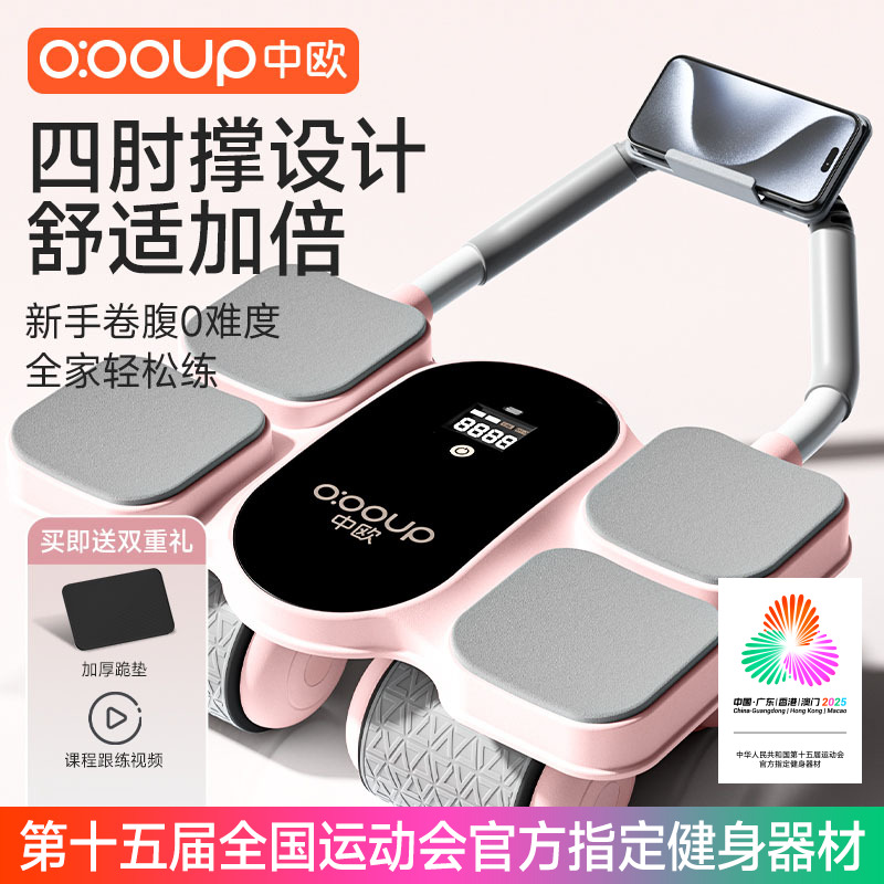 中欧新升级四轮健腹轮自动回弹男女练腹肌马甲线居家健身腹肌轮
