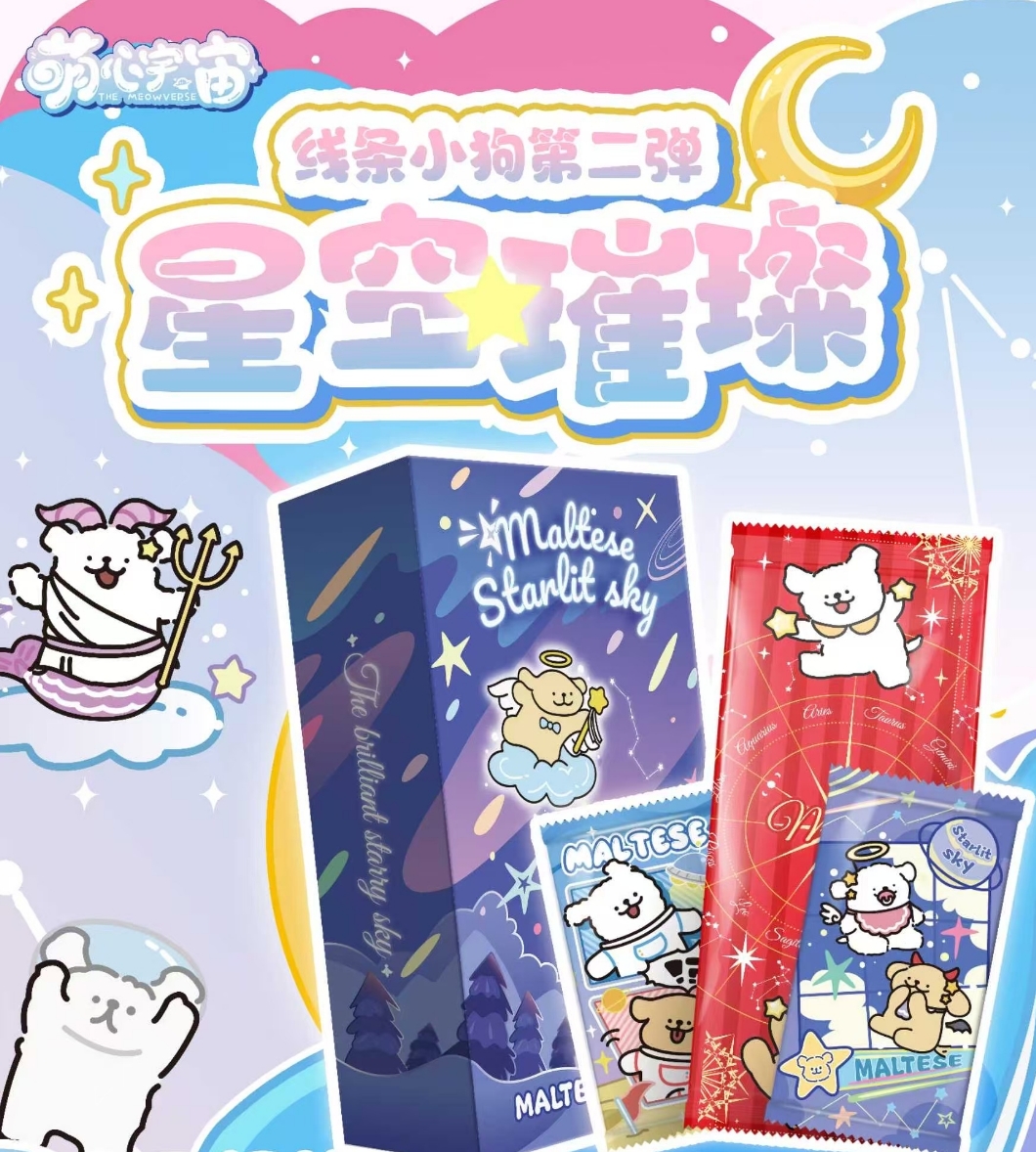 【萌心宇宙】线条小狗 星空璀璨第二弹 （代拆）