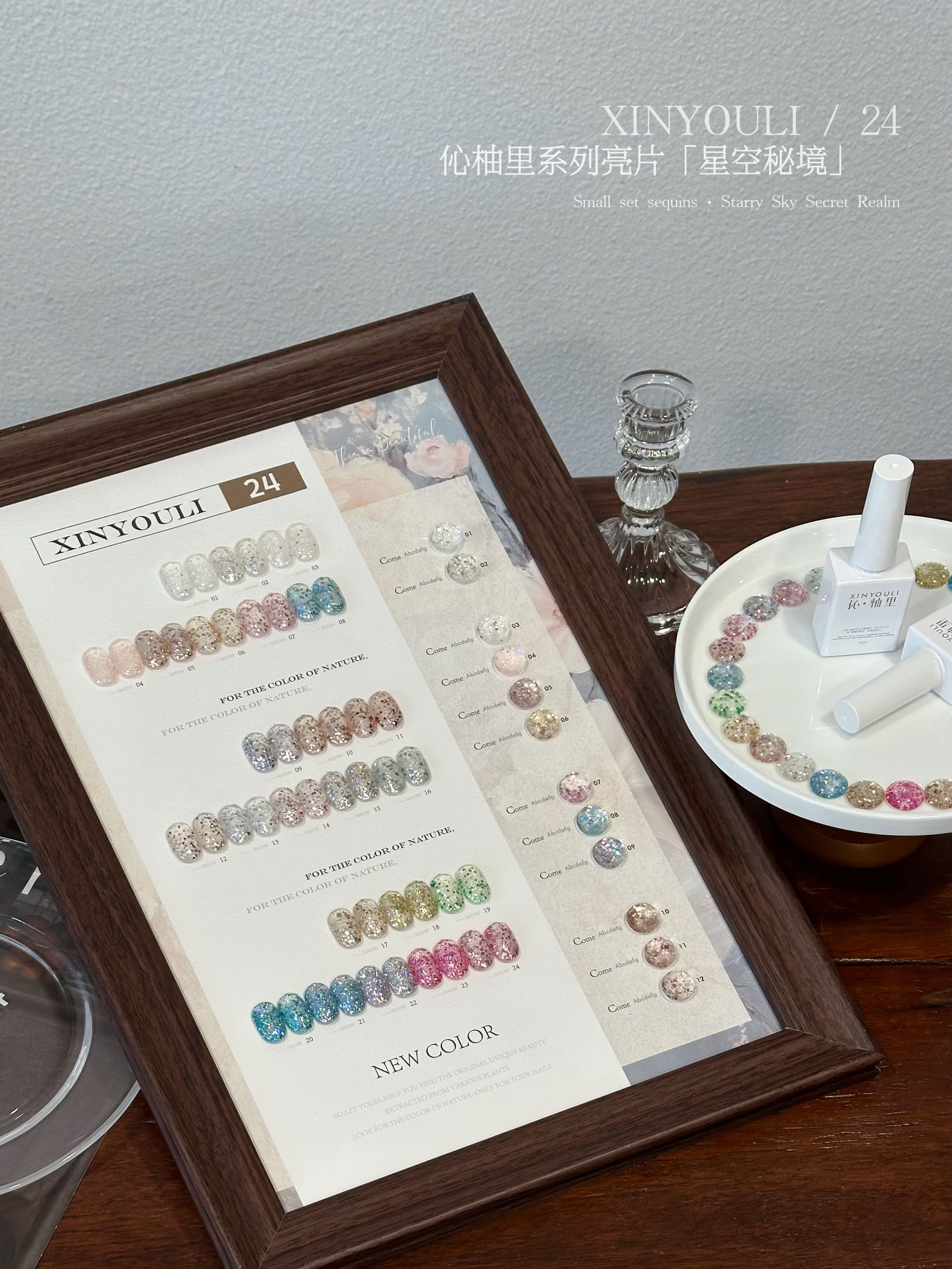 [星空秘境24色]时尚亮片款甲油胶套装美甲店专用