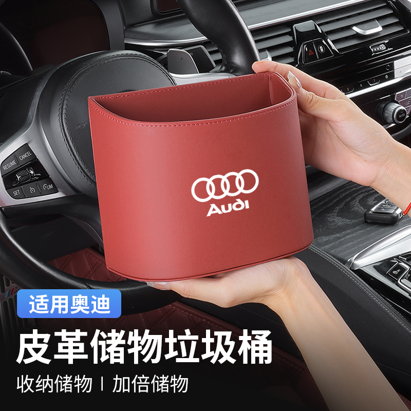适用奥迪车载垃圾桶Q2L/Q3/Q5L/Q7/A3/A4L/A5/A6L/A8内装饰置物盒