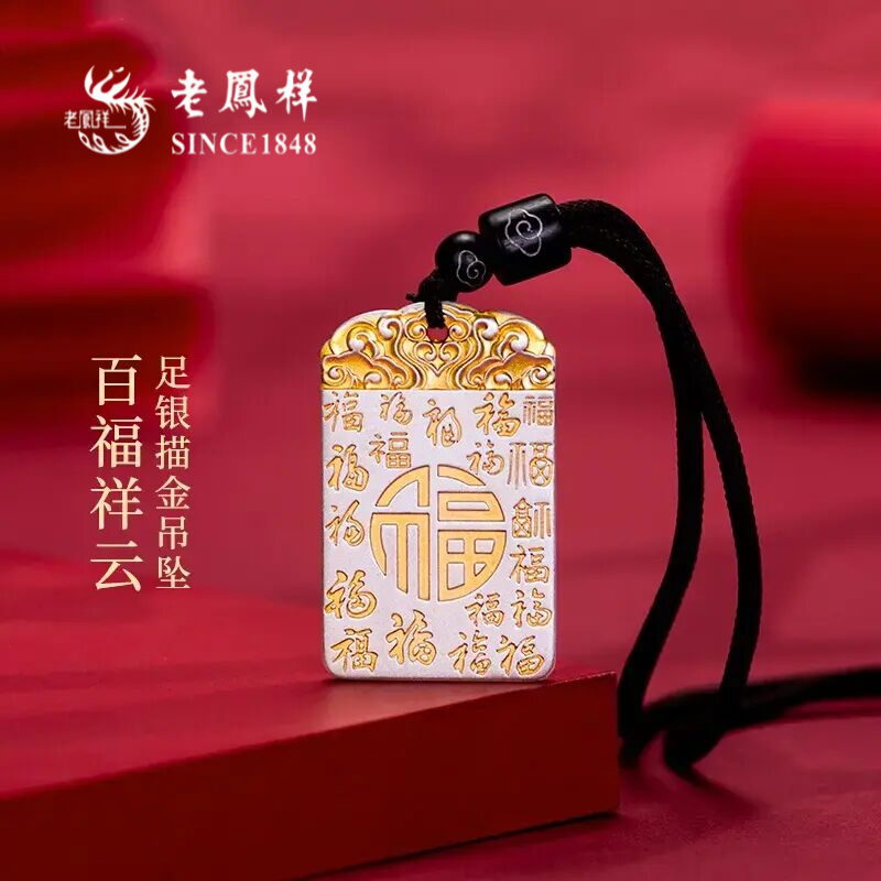 老鳳詳足银百福安无事牌国潮男女款古法描金实心纯银999复古吊坠