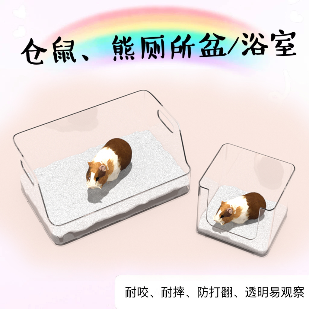 仓鼠厕所浴室两用金丝熊洗澡房尿沙松鼠桑拿房浴沙盆便盆宠物用品