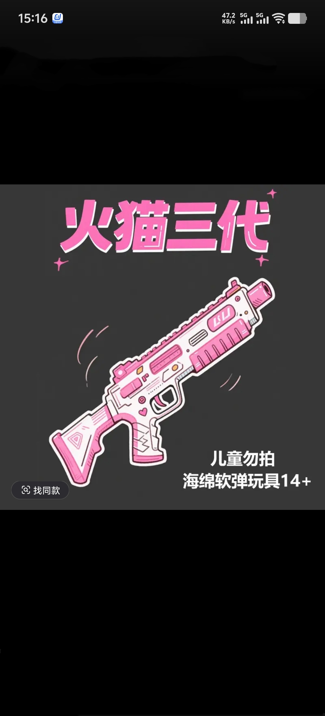 火猫三代跑分注塑版安全海绵软弹发射器