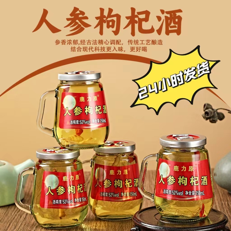 鹿力原人参枸杞酒42度52度整箱一箱12杯每瓶150ml