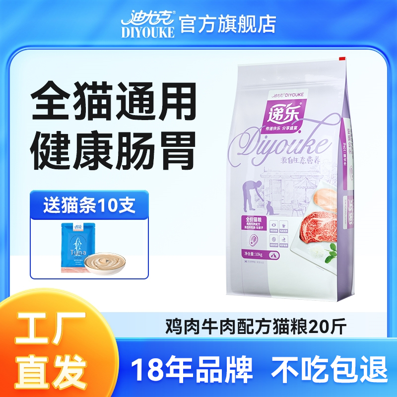 迪尤克递乐猫粮牛肉味布偶蓝猫英短10kg20斤装成猫幼猫粮全价猫粮
