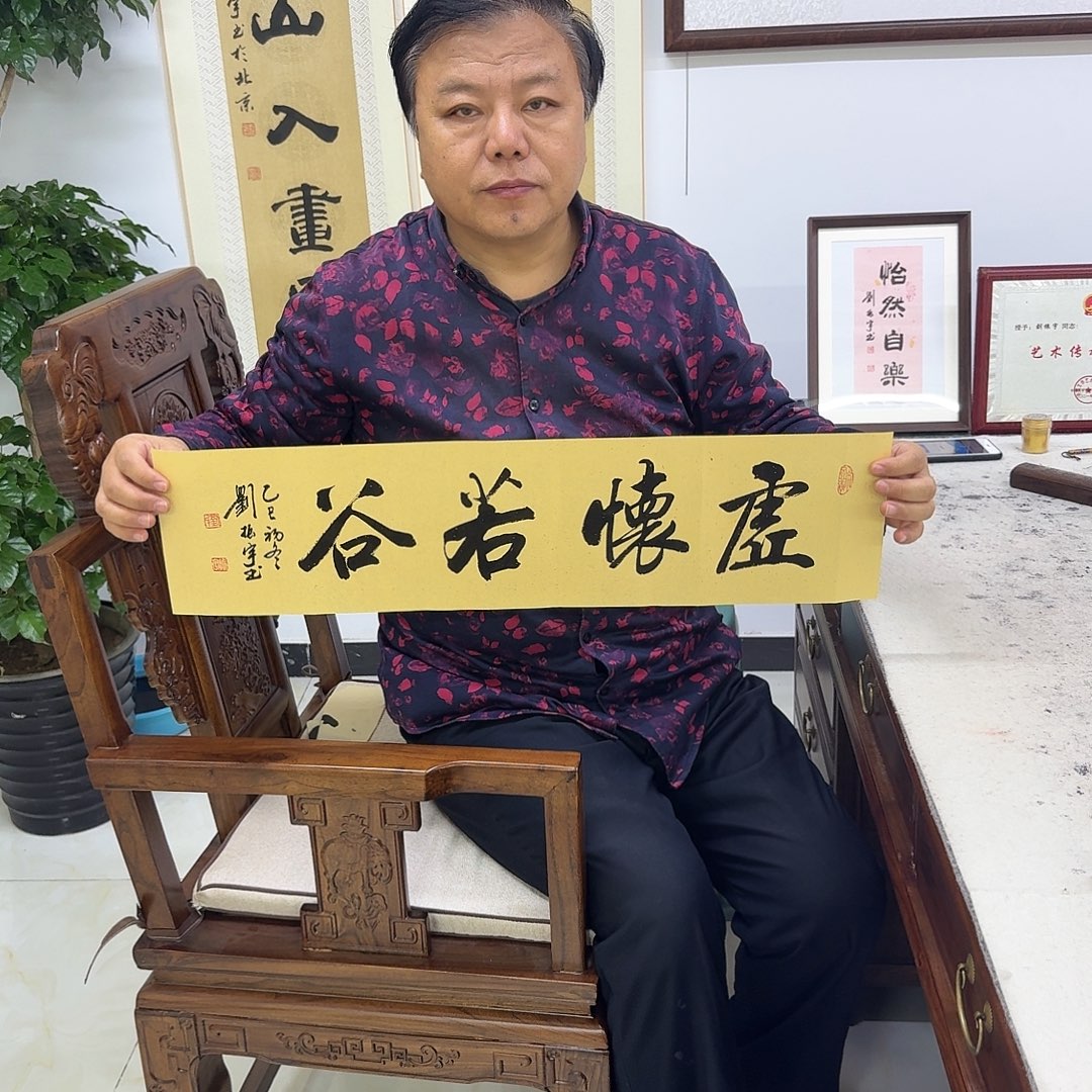 书法虚怀若谷17×68cm2折1平尺