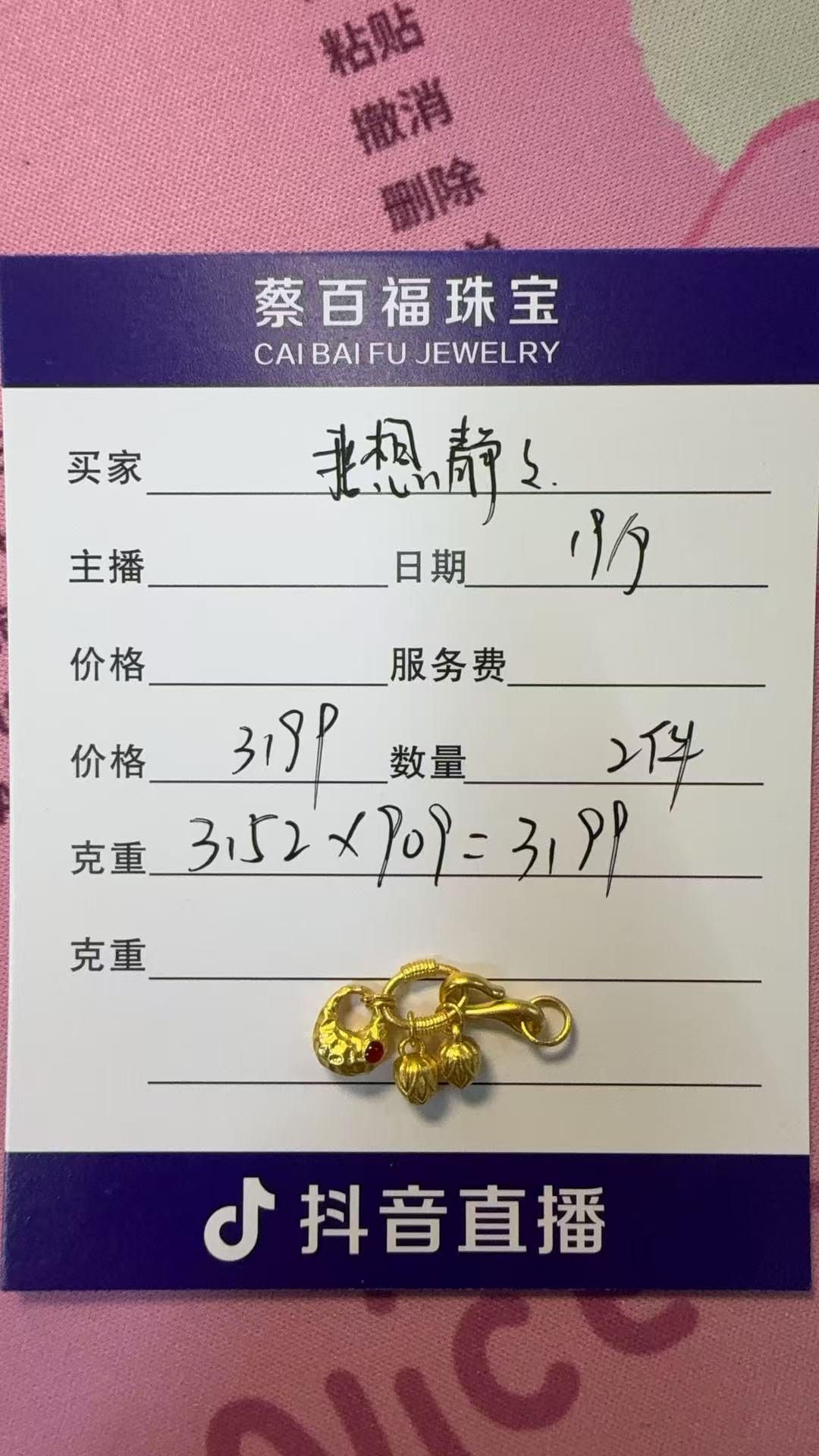 蔡百福足金转运珠