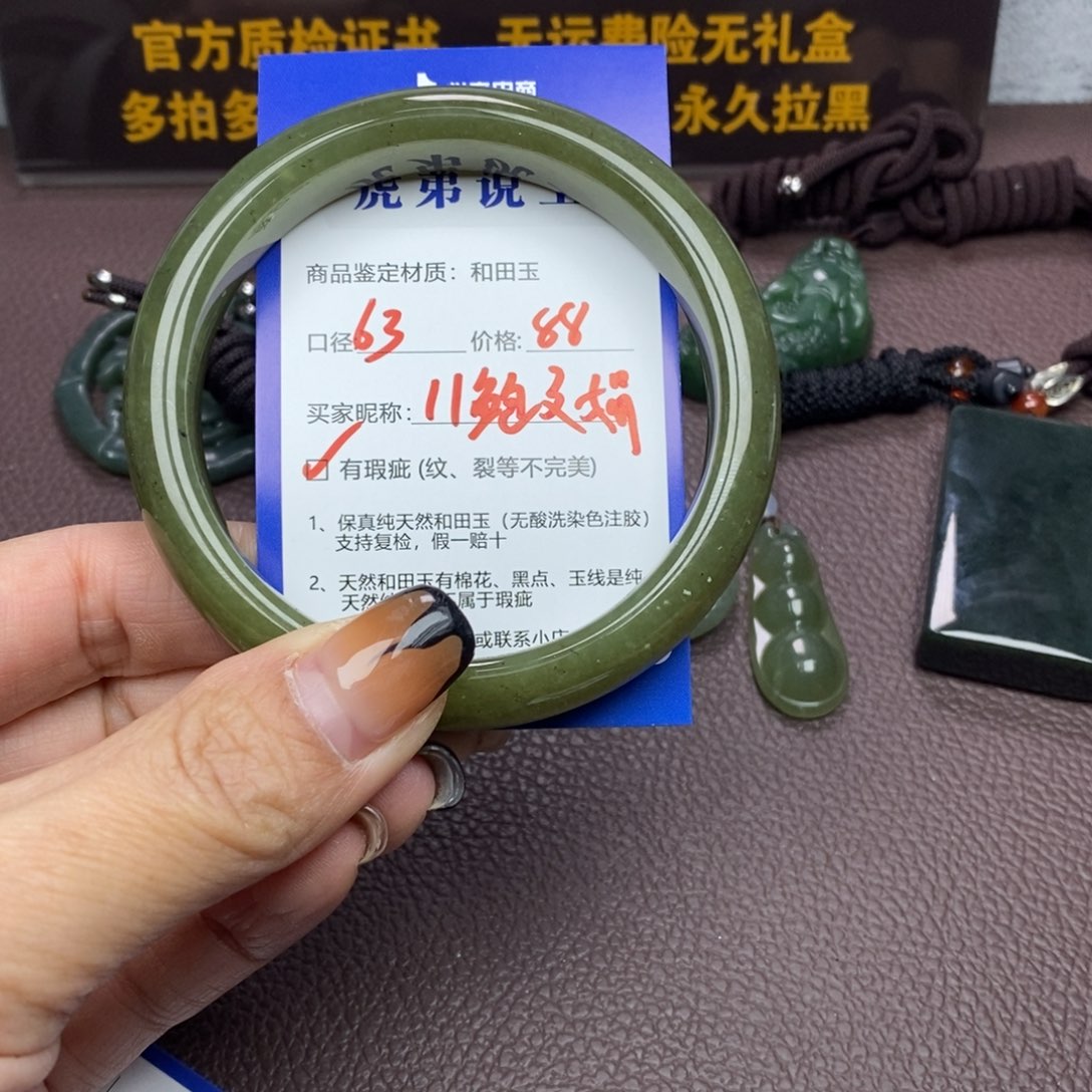 鲍***娟和田玉未镶嵌手镯