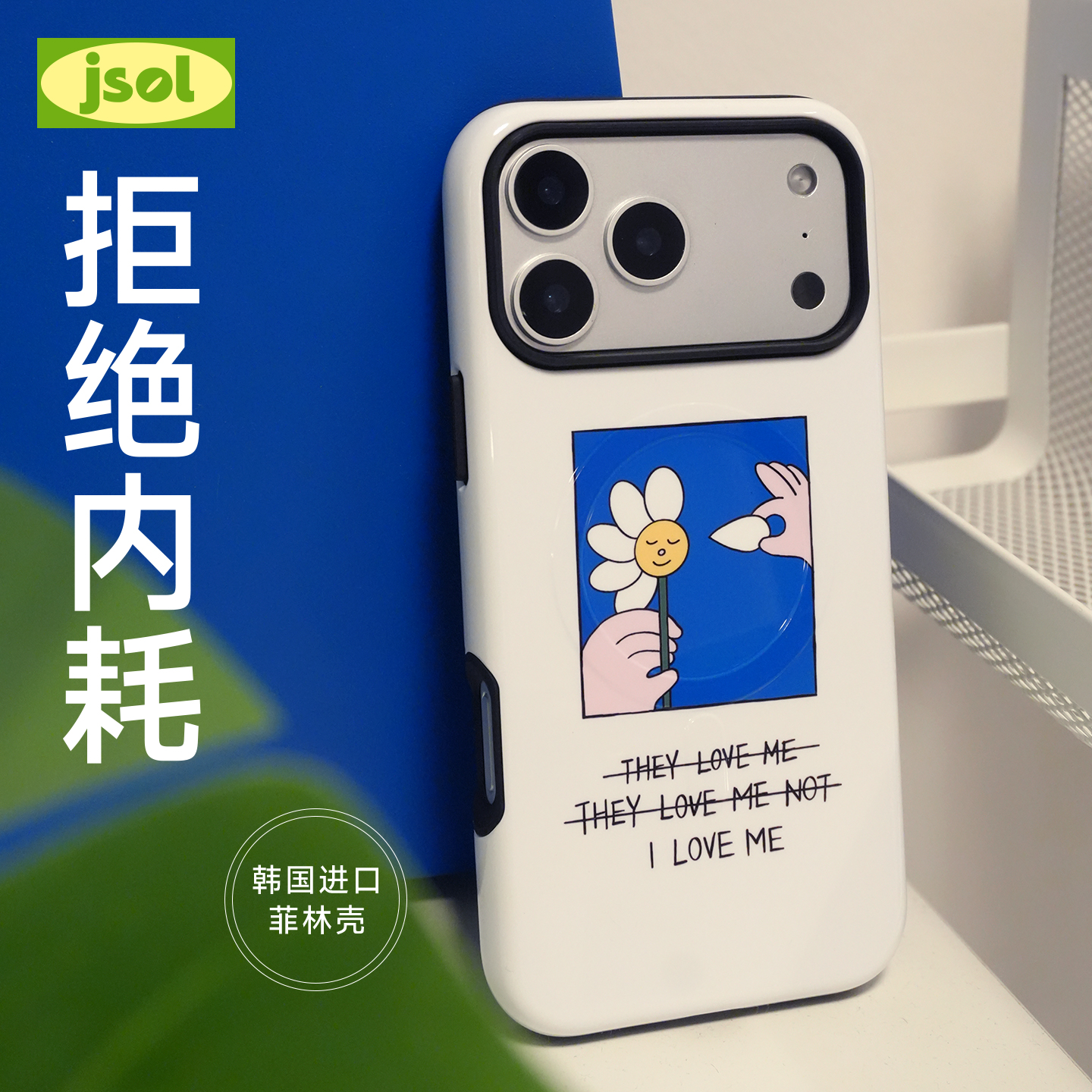 「拒绝内耗」韩菲二合一小众ins高级适用iPhone苹果三星磁吸手机壳