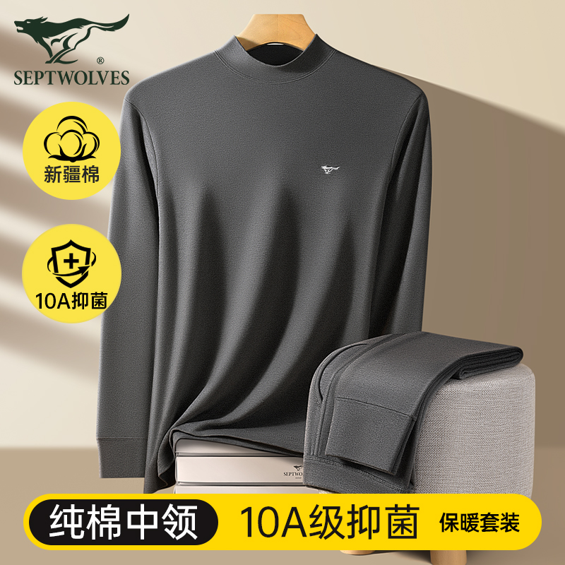 七匹狼半高领纯棉秋衣秋裤套装男士2026新款全棉中领防风保暖内衣
