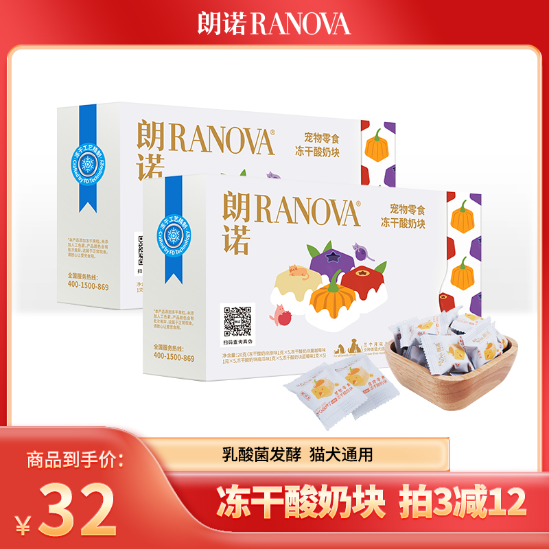 【单品现货】朗诺冻干酸奶块混合口味营养肉干零食