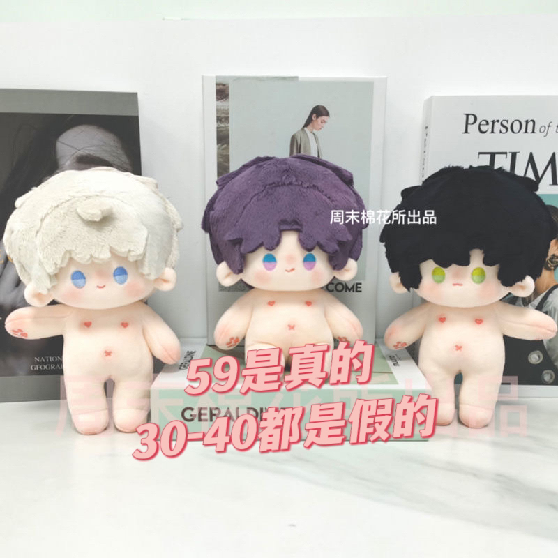 煮啵限定深深宝祁祁宝20cm有骨棉花娃娃