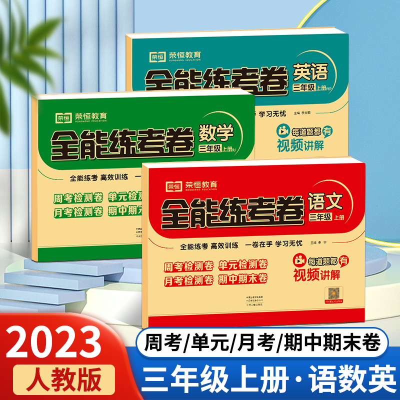 2024新版1-6年级下册试卷测试卷全套语文数学英语人教版同步训练