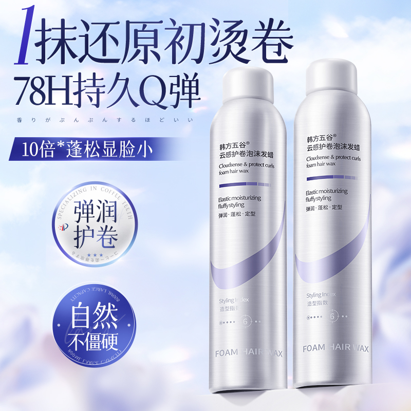 泡沫发蜡弹力素卷发保湿发胶持久定型自然蓬松打理卷发摩丝男女士