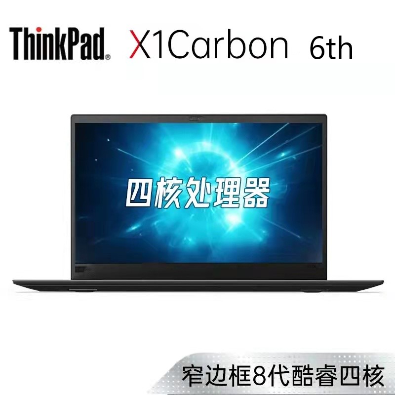9新 ThinkPad X1 Carbon 6th 轻薄 黑标 机皇 笔记本电脑二手