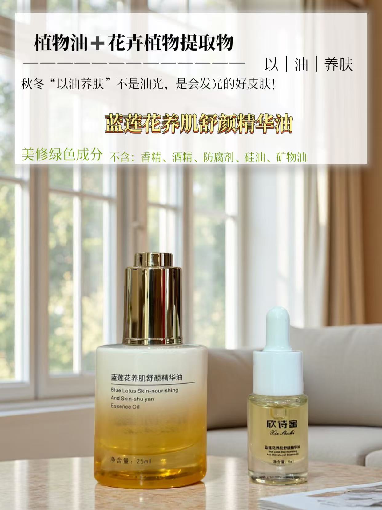 欣诗蜜蓝莲花养肌舒颜精华油（先拆小油试 大油拆开不退不换哈）