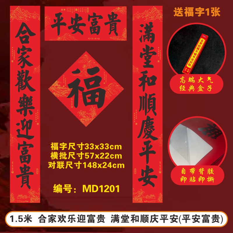 1.5米全背胶自粘春联黑字金字适用于佳节车库新春入户门