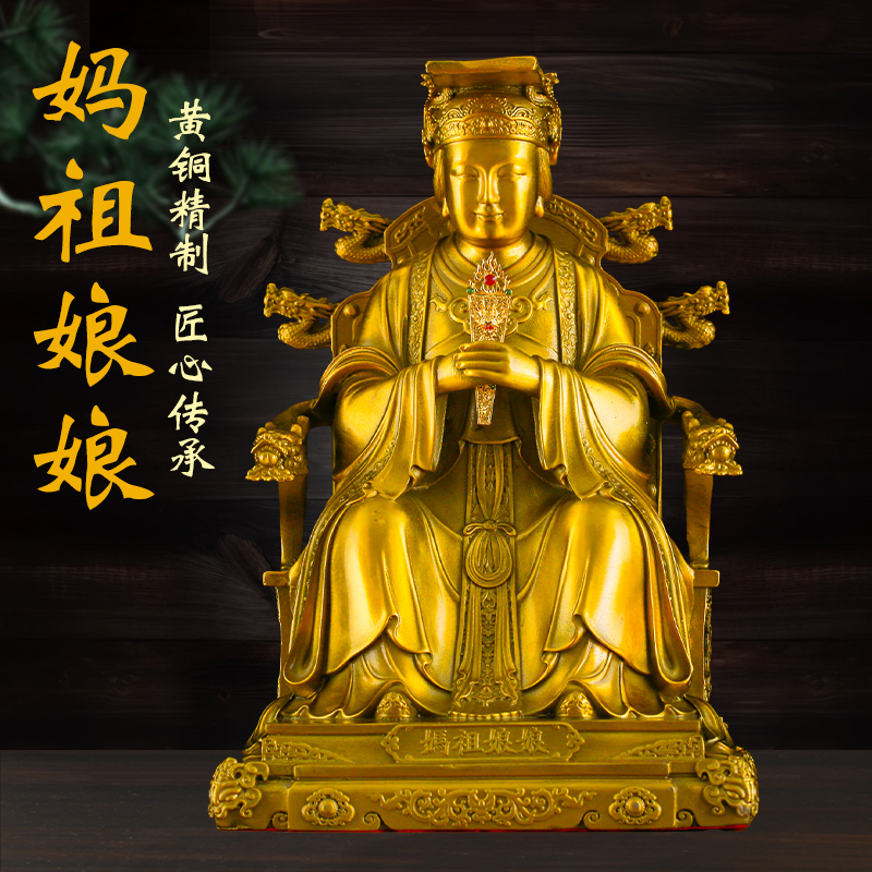 黄铜妈祖娘娘坐像摆件天上圣母精工天妃天后海神娘娘铜像家居供养