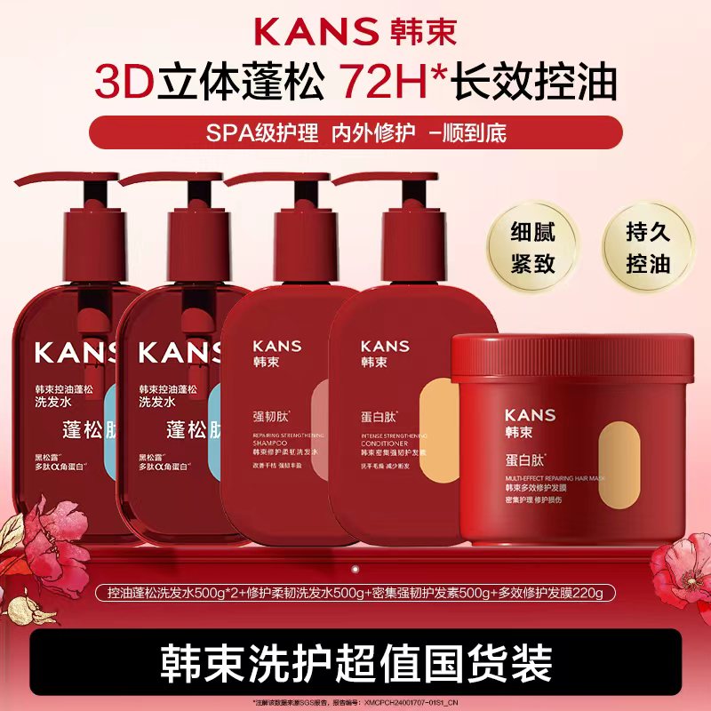 KANS/韩束蓬松控油洗发水留去油蓬松柔顺养护发丝香氛顺滑秀发