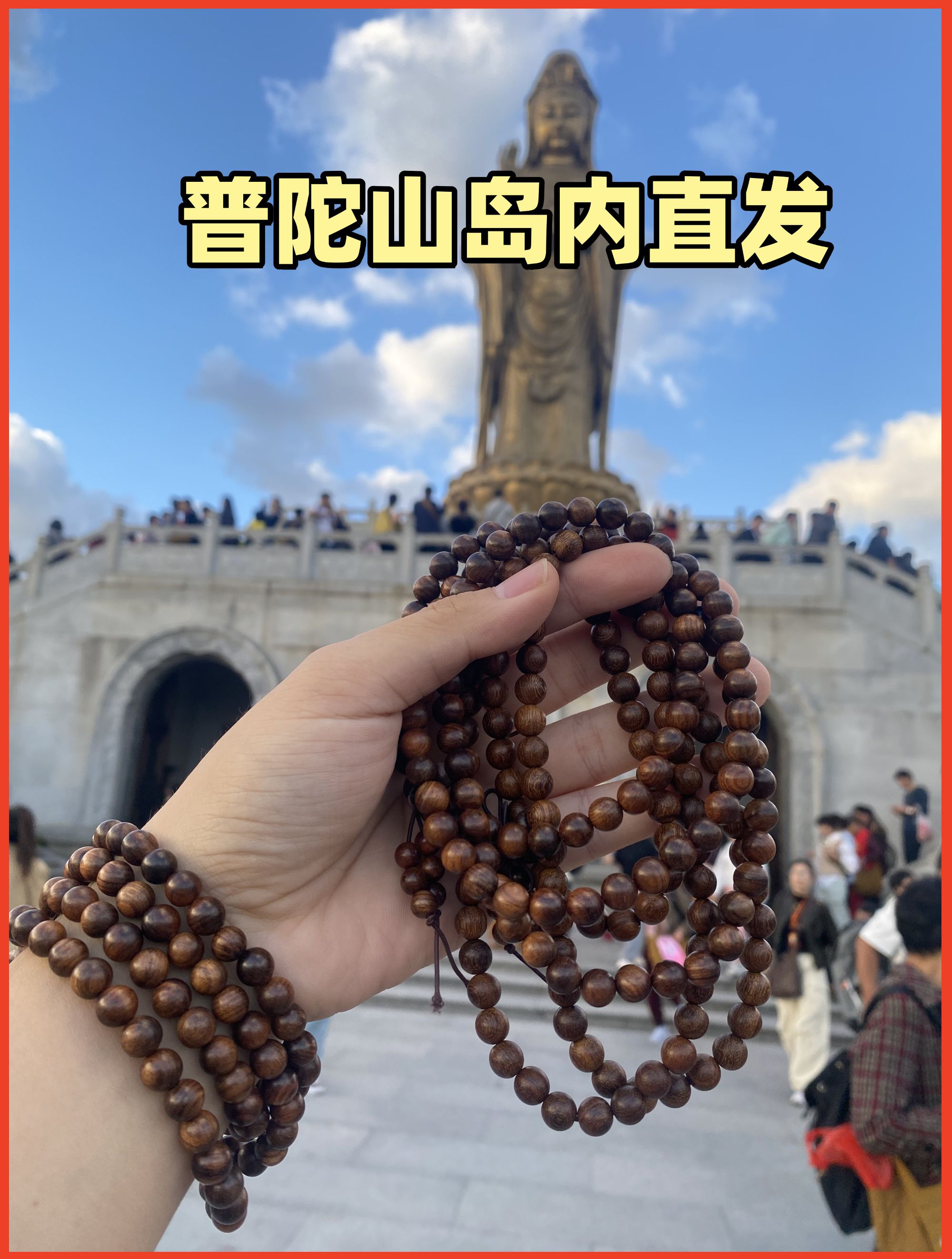 【普陀山直发】108颗念珠手串普陀山伴手礼8mm手串多圈手串男女同款