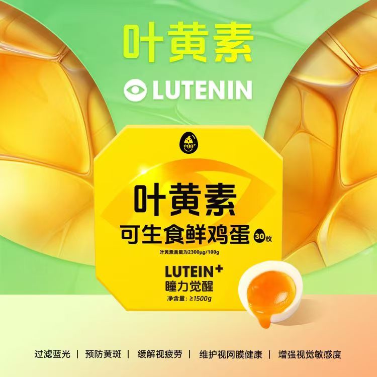 叶黄素可生食鲜鸡蛋 30枚