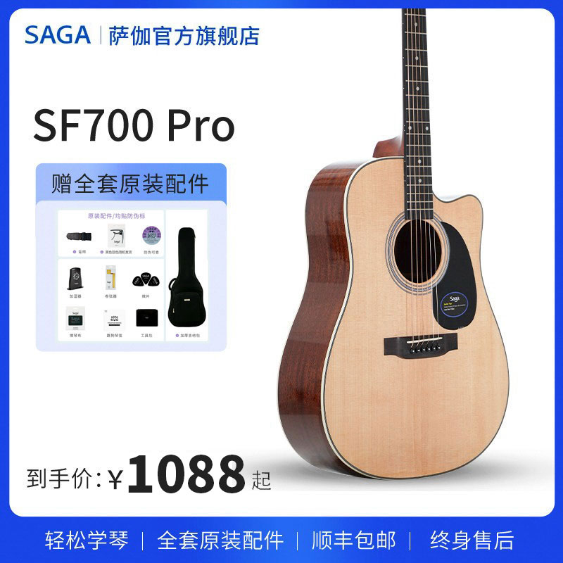 SAGA萨伽SF700CPro初学者男女新手入门民谣电箱云杉木单板木吉他