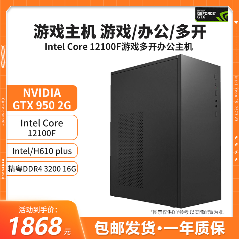 精粤酷睿12100FLOLCF吃鸡CS2黑神话无畏契约电脑台式主机