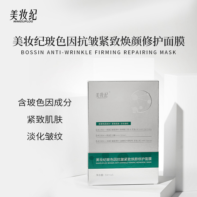 美妆纪玻色因抗皱紧致焕颜修护面膜