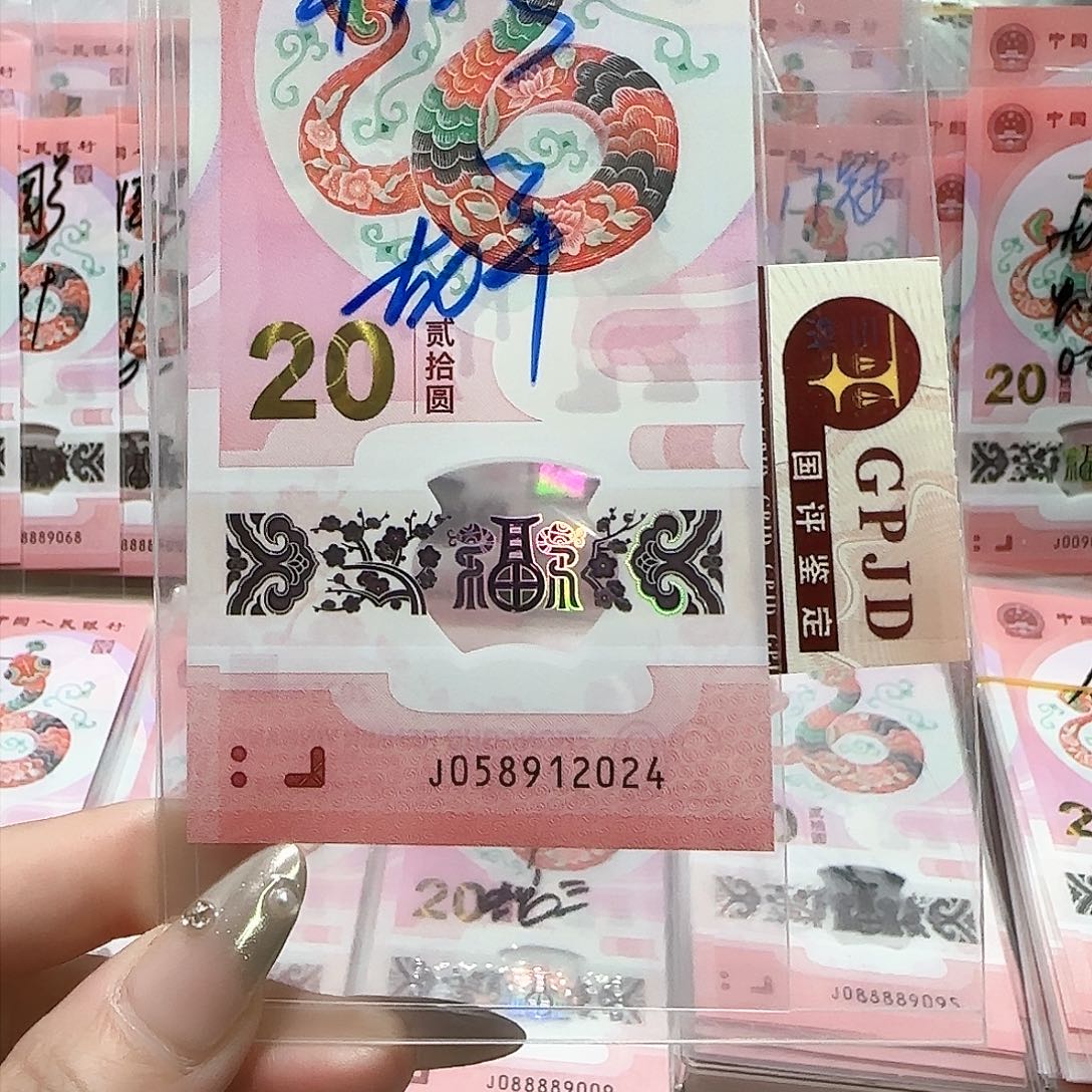 纸058912024。。。。。。。龙年年份