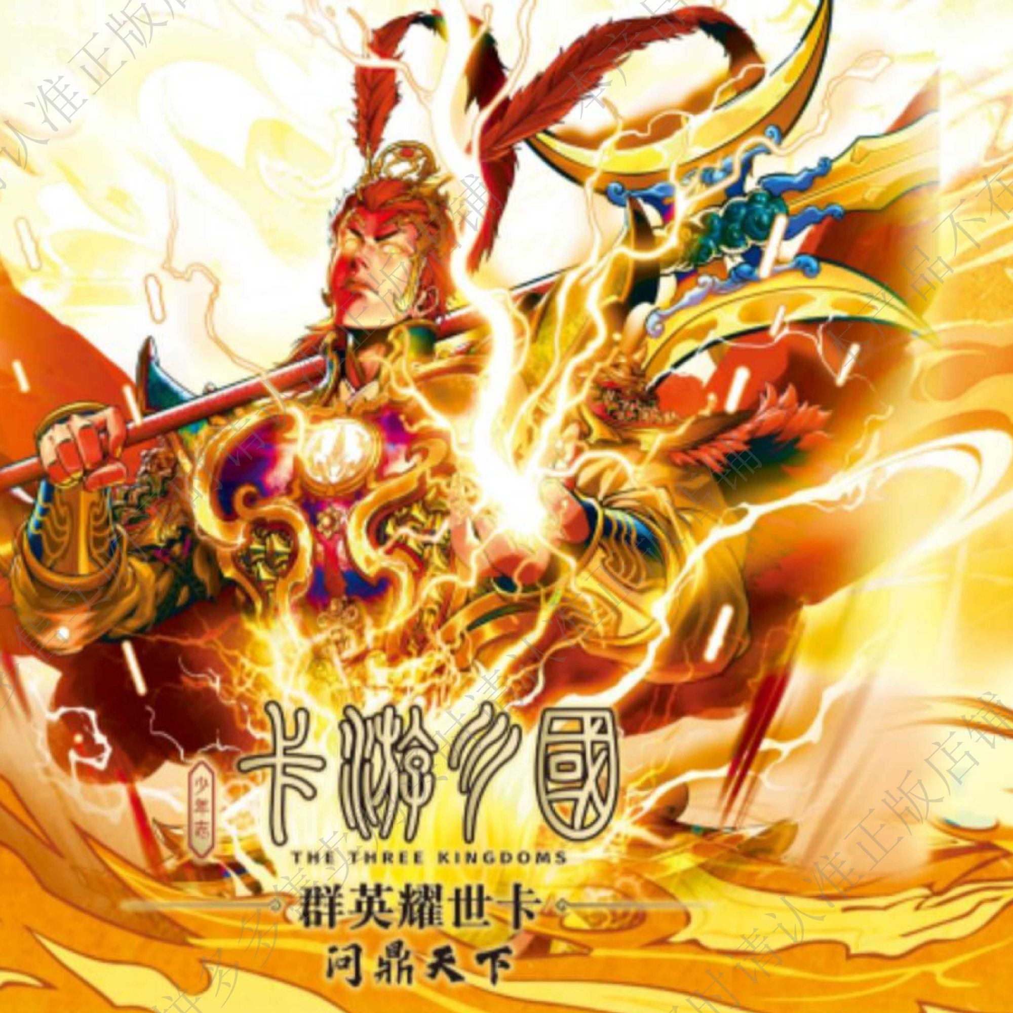 【三国群英耀世卡】正版授权国风卡牌潮玩盲盒