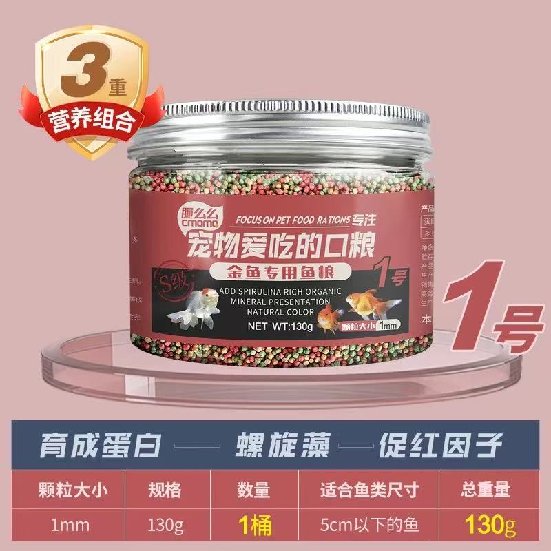 鱼食金鱼锦鲤鱼饲料小颗粒鱼粮观赏鱼家用小金鱼热带鱼料