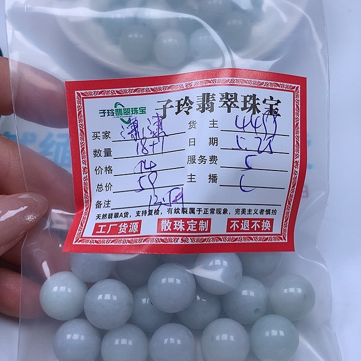 翡翠散珠潇*?翡翠珠子