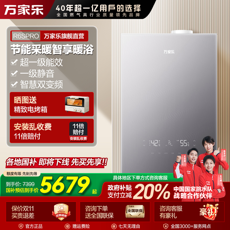 Macro/万家乐R6Spro壁挂炉无极变频一级能效冷凝静音洗浴采暖两用