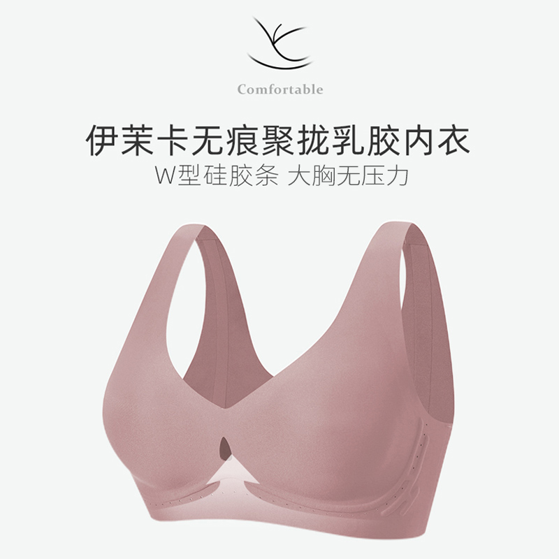 YIMOKA/伊茉卡背心式无钢圈无痕聚拢乳胶内衣 上托美背舒适小胸.
