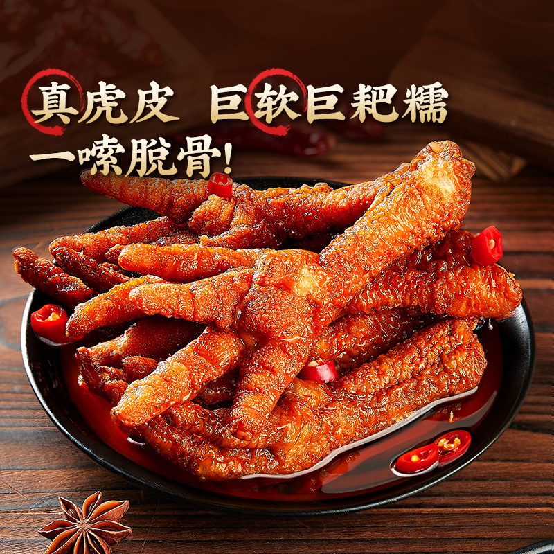 良品铺子虎皮凤爪香辣卤香小包装软糯即食卤味追剧解馋休闲零食SC