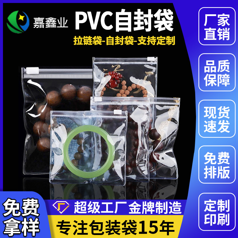 透明袋pvc袋pvc拉链袋加厚48丝塑料包装袋pvc自封袋首饰袋封口袋